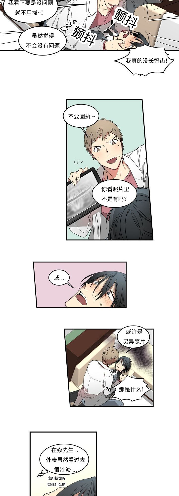 夜间诊疗室吴医师漫画,第3章：忍不住2图