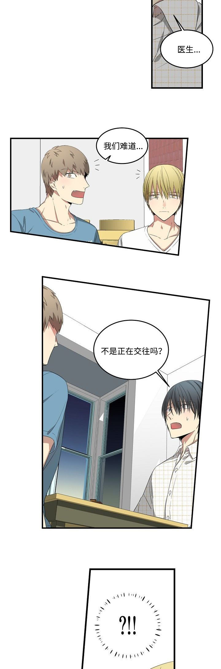 夜间诊疗漫画,第28章：误打误撞1图