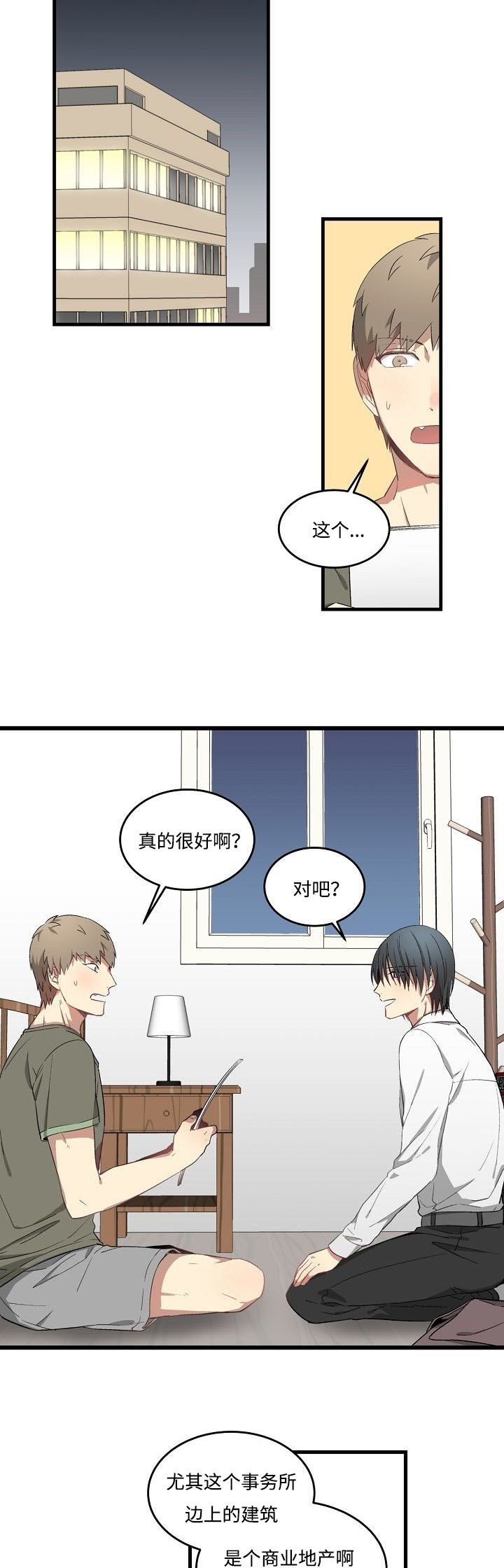 夜间诊疗室吴医师黄漫漫画,第38章：一起洗2图