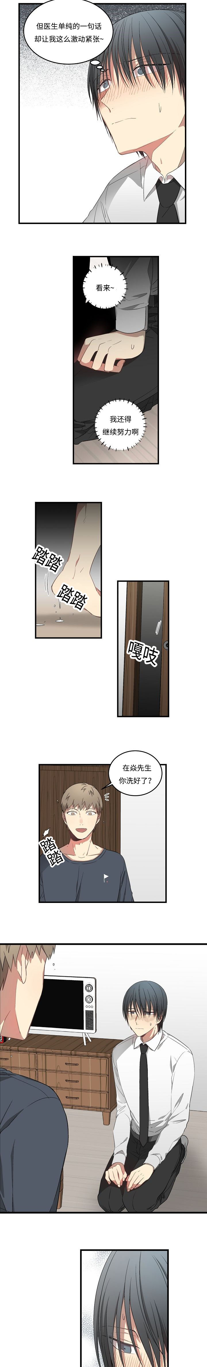 夜间诊疗室漫画未删减漫画,第39章：做的想法2图