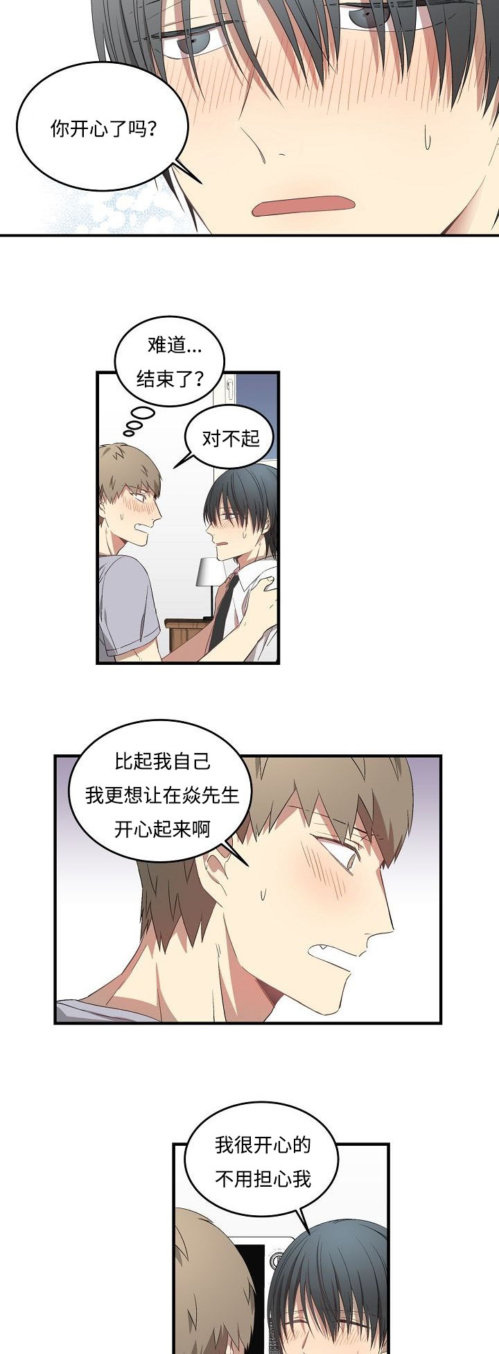 夜间诊疗室下拉式观看漫画,第36章：理由是什么2图