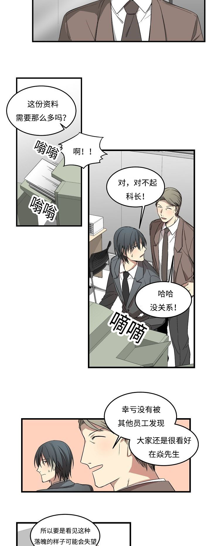 夜间诊疗所吴哲修67话漫画,第5章：科长1图