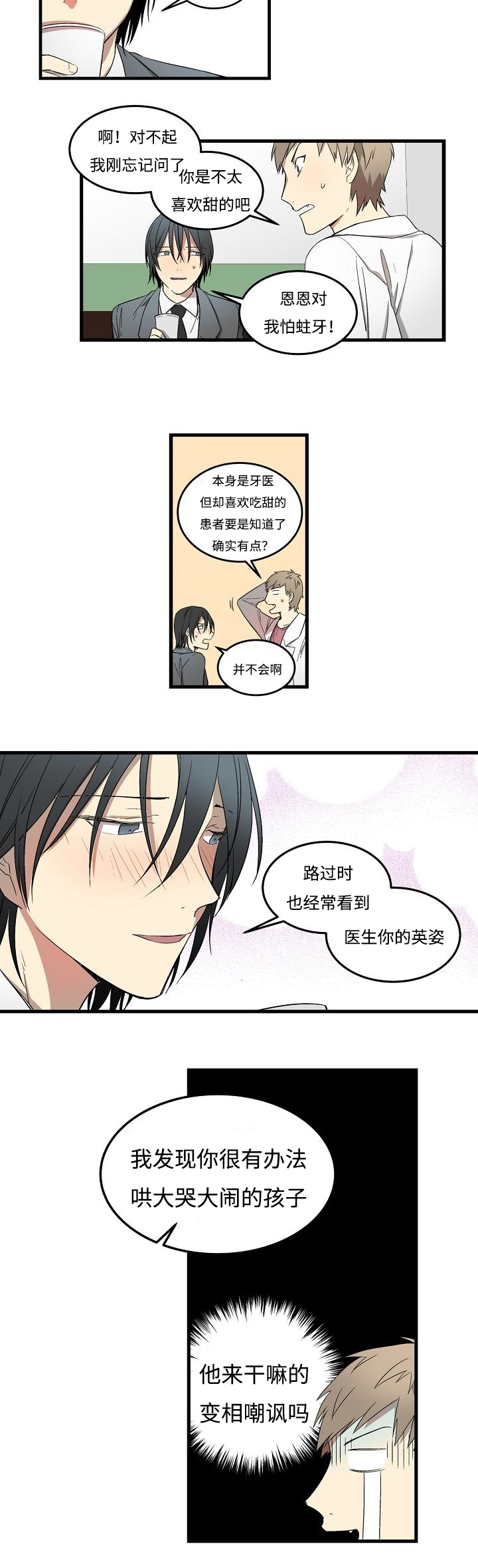 夜间诊疗漫画,第1章：夜诊的病患1图