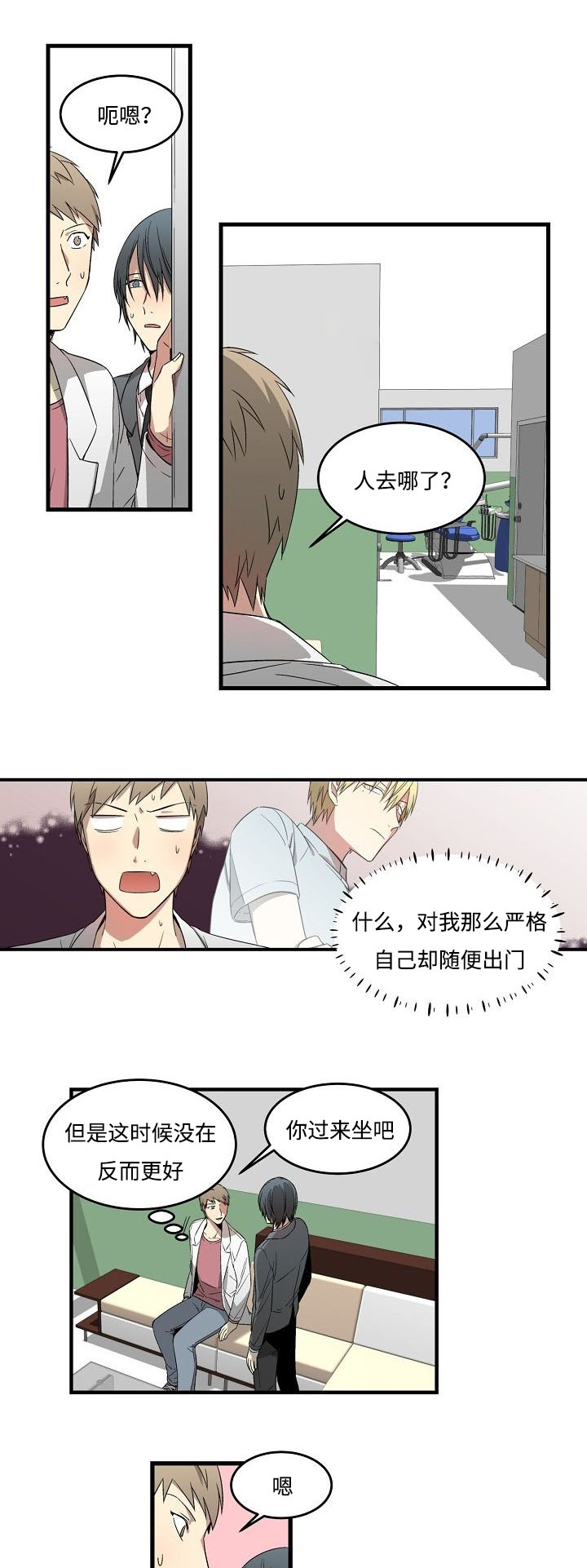 夜间诊疗漫画,第8章：要约我吗1图