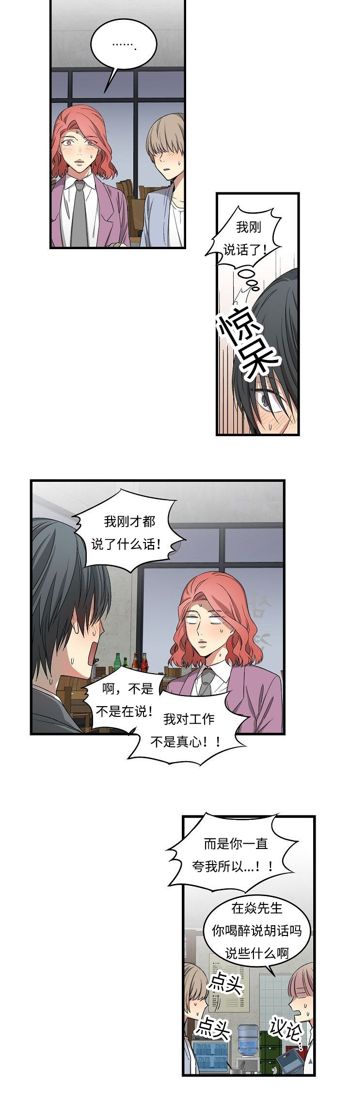 夜间诊疗屎漫画,第17章：一个愿等一个来2图