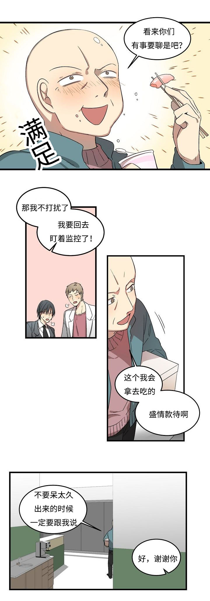 夜间诊疗室 下拉式漫画,第4章：讨债1图