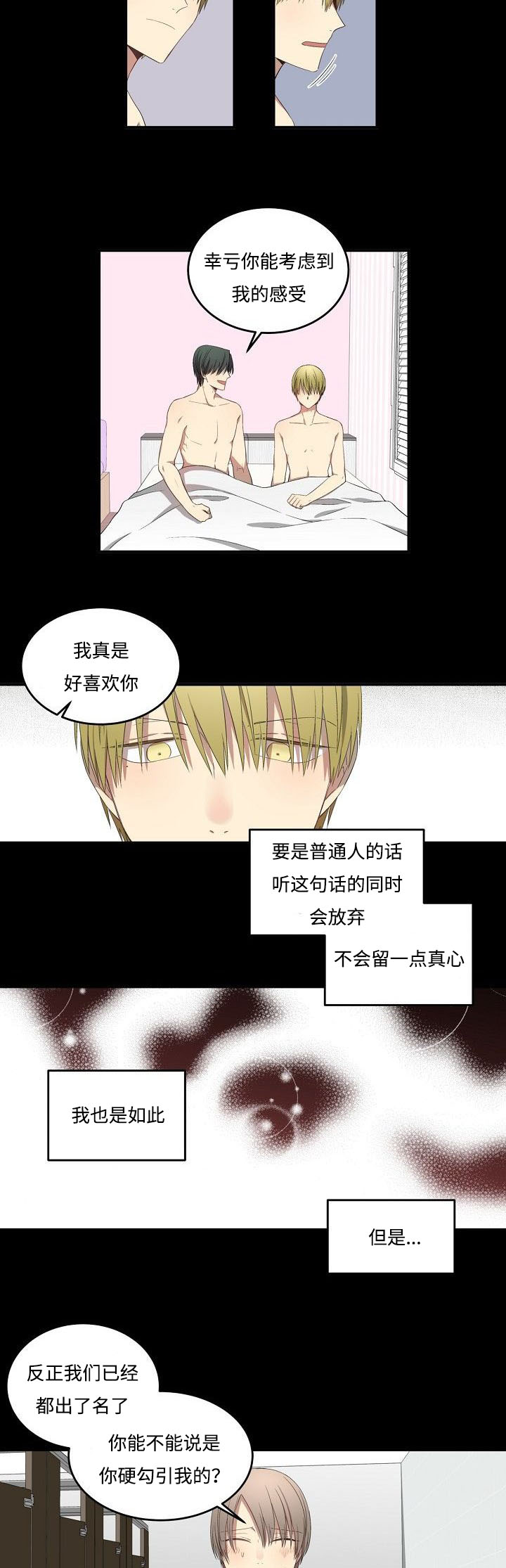 夜间诊疗11漫画,第31章：独白1图