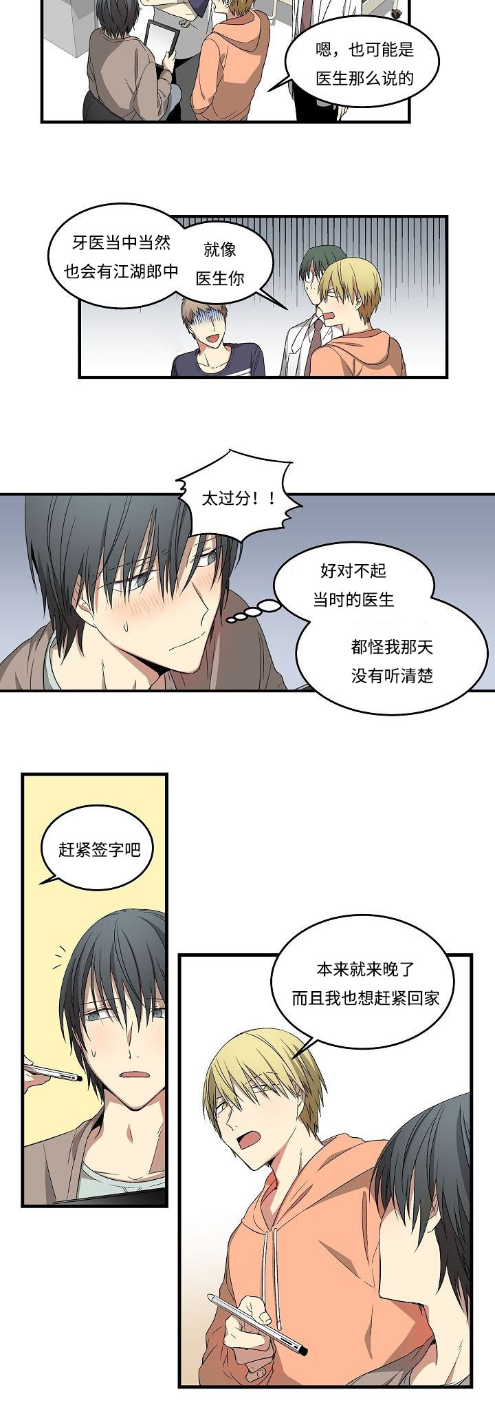 夜间诊疗室在哪儿能看漫画,第11章：说梦话了吗1图