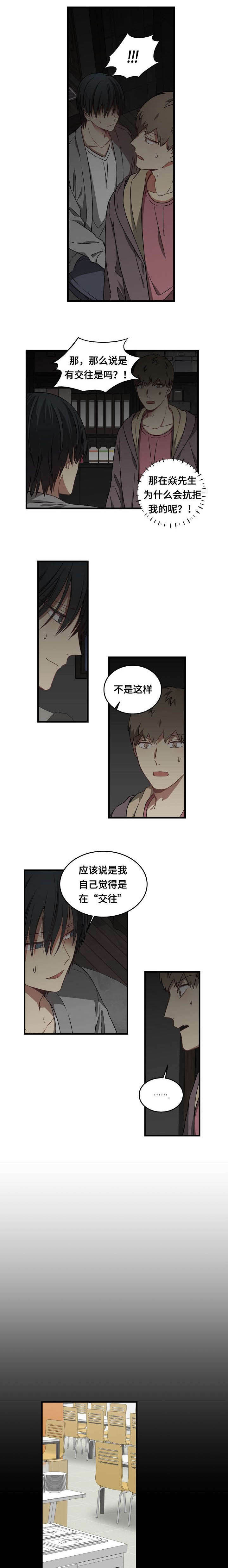 夜间诊疗漫画,第55章：先喜欢的一方1图