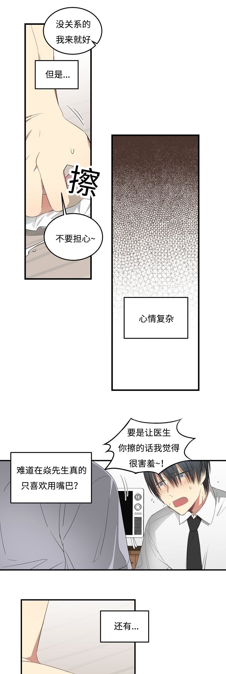 夜间诊疗室下拉式观看漫画,第36章：理由是什么1图
