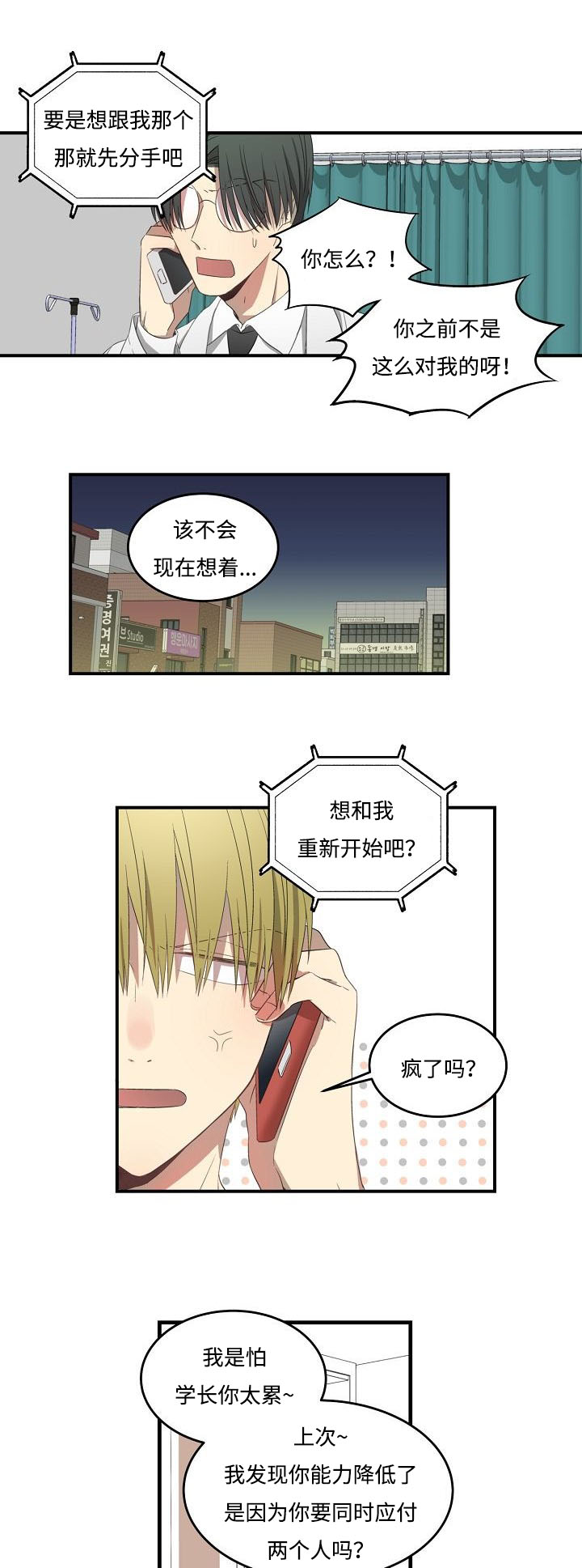 夜间诊疗室下拉式观看漫画,第33章：没法赢2图