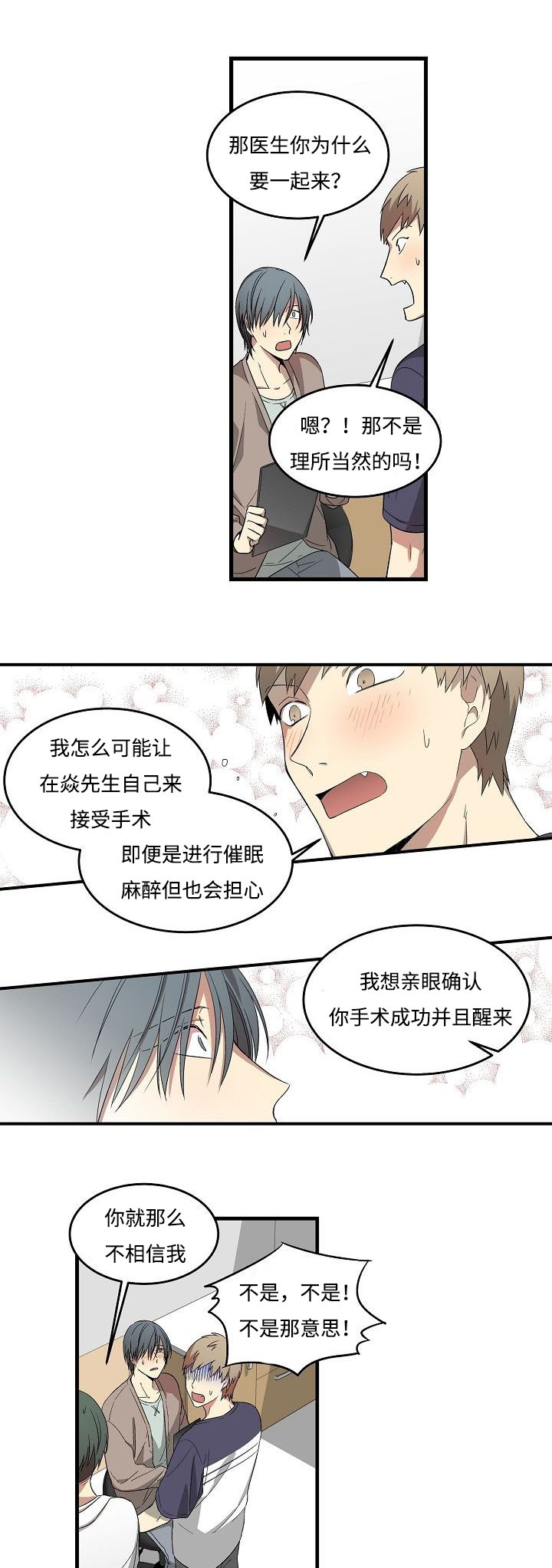 夜间诊疗所漫画,第11章：说梦话了吗1图