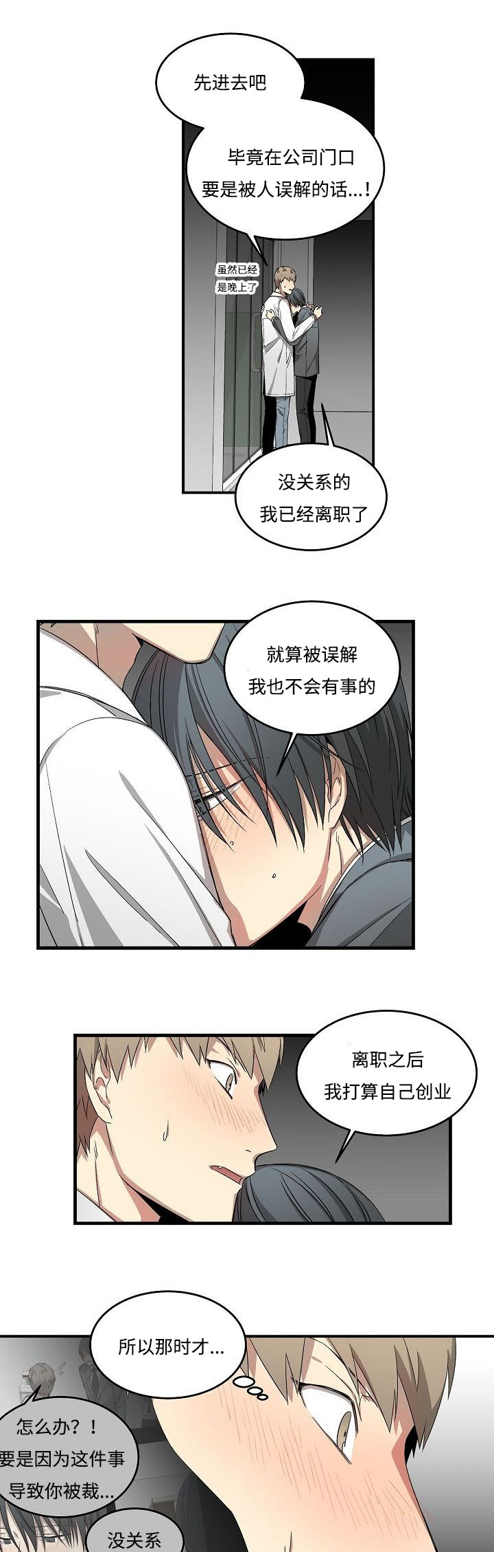 夜间诊疗室 ldu&太监漫画,第18章：喝酒了2图