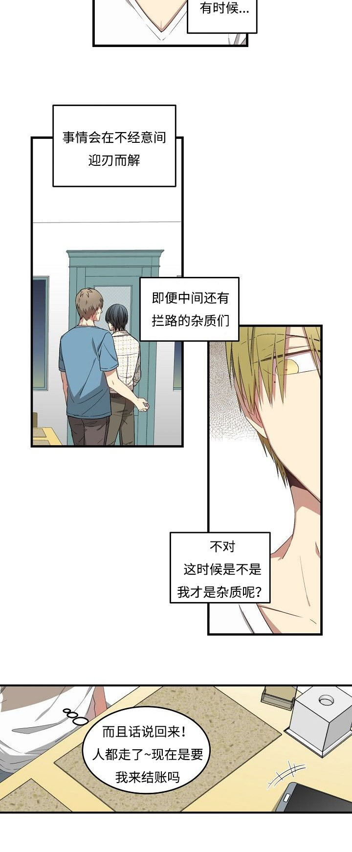 夜间诊疗室下拉式观看漫画,第28章：误打误撞1图