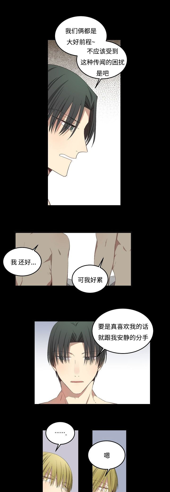 夜间门诊是几点到几点漫画,第31章：独白2图