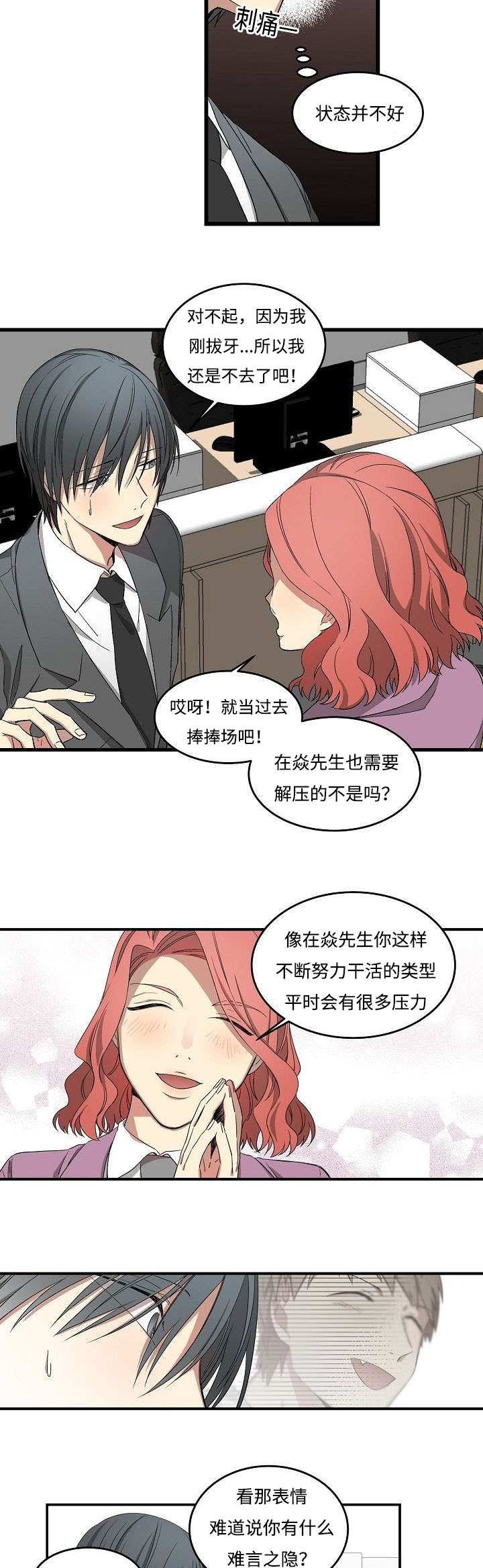 夜间诊疗室吴修哲免费漫画,第17章：一个愿等一个来2图