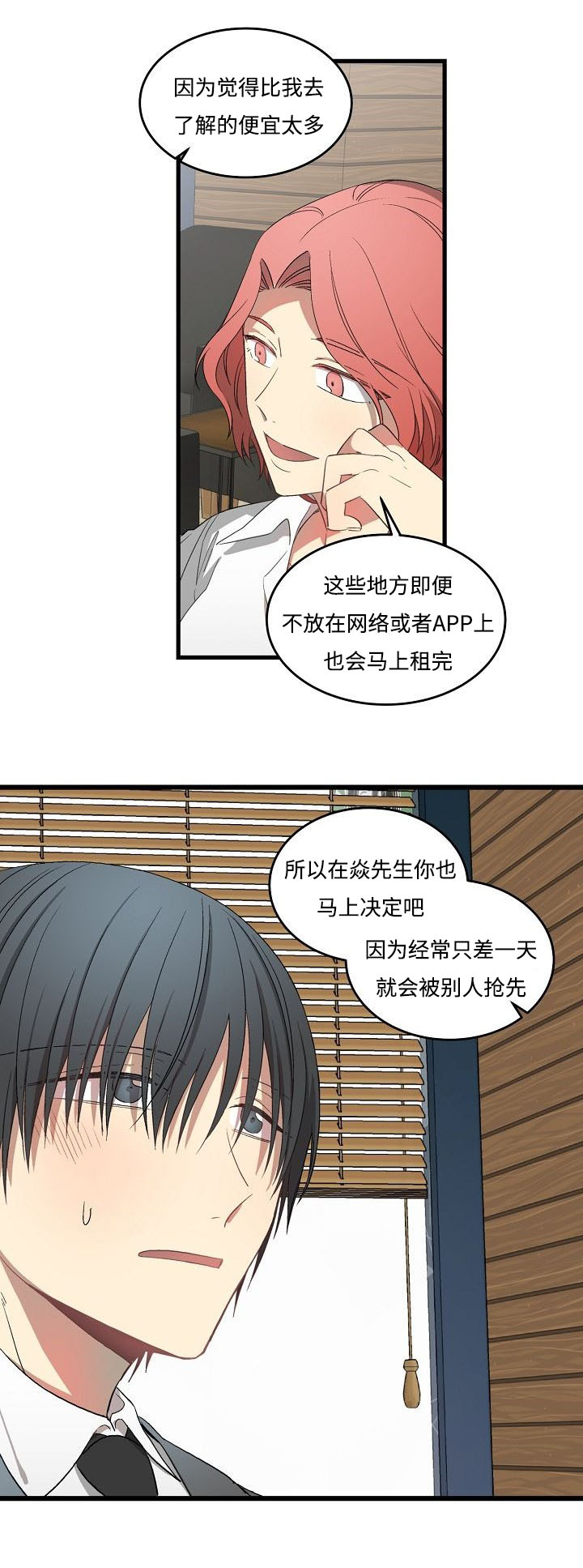 夜间诊疗漫画,第37章：房屋介绍1图