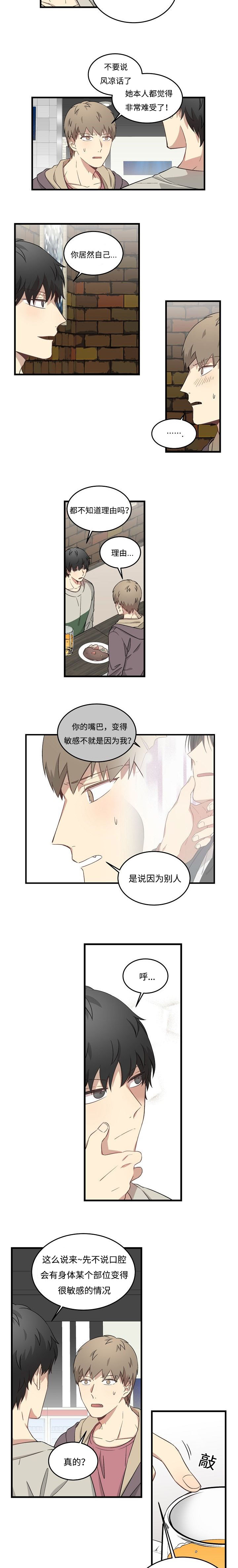 夜间诊疗室调理师吴医漫画,第51章：恋爱咨询2图