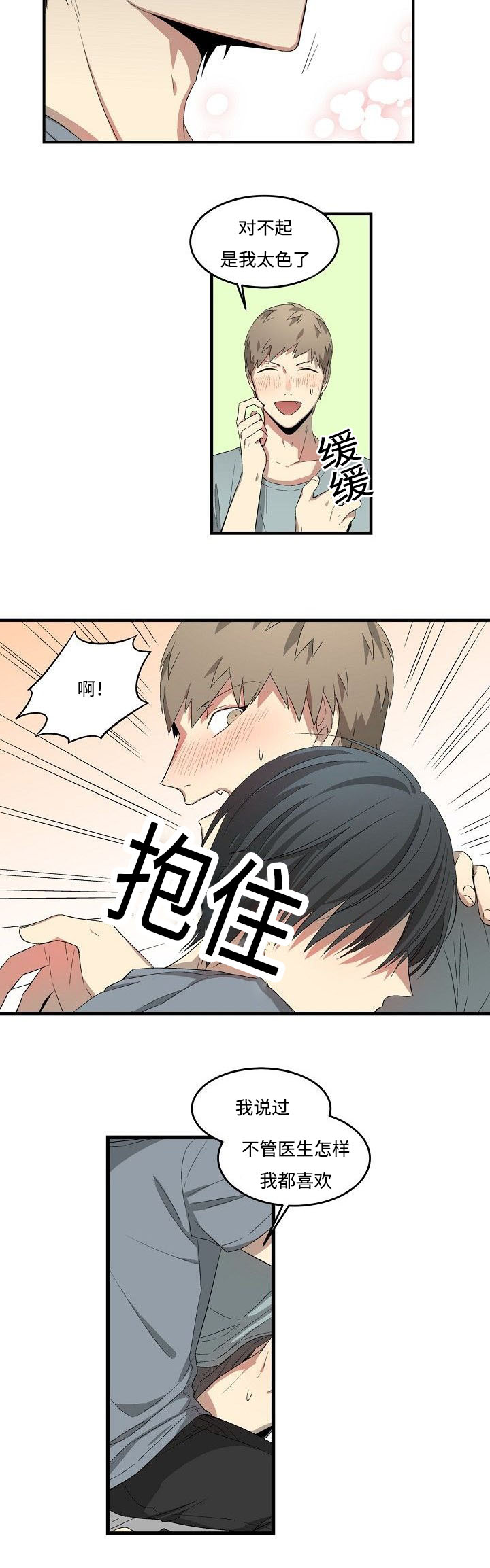 夜间诊疗室下拉式观看漫画,第21章：更色一点1图
