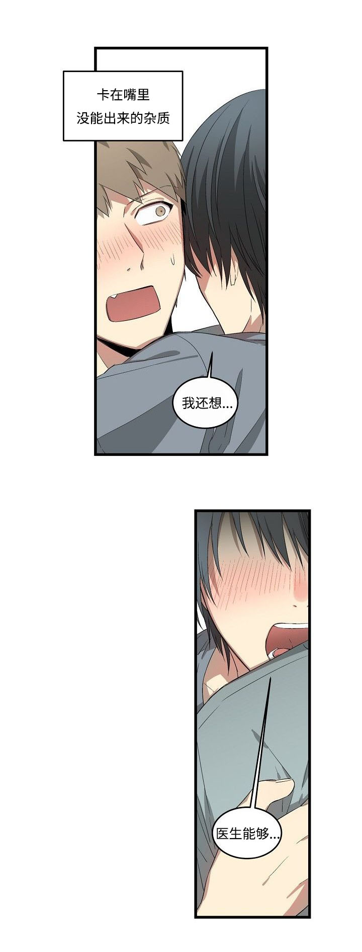 夜间诊疗室下拉式观看漫画,第21章：更色一点2图