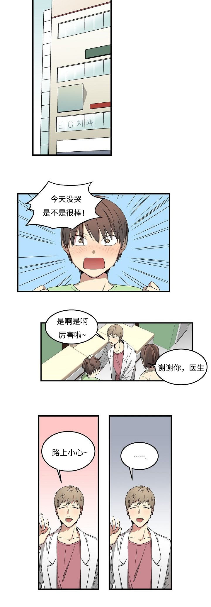 夜间治疗漫画,第16章：期望的东西2图