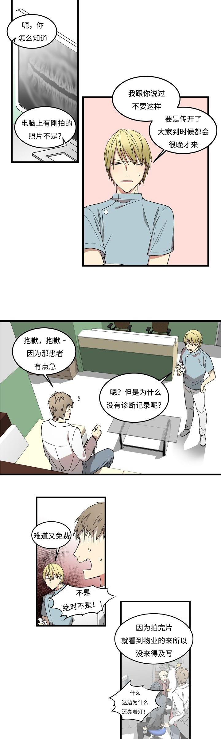 夜间诊疗室漫画在线阅读漫画,第2章：口腔敏感1图