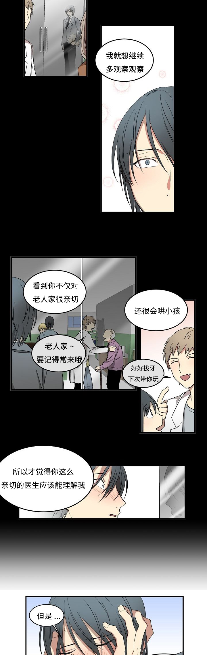 夜间诊疗室漫画在线阅读漫画,第2章：口腔敏感2图