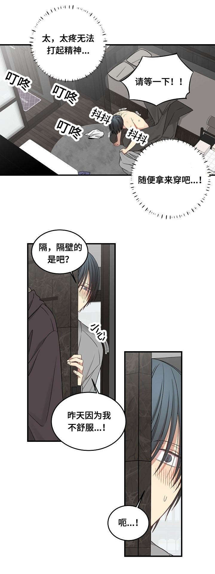 夜间诊疗室医院漫画,第65章：苏醒2图