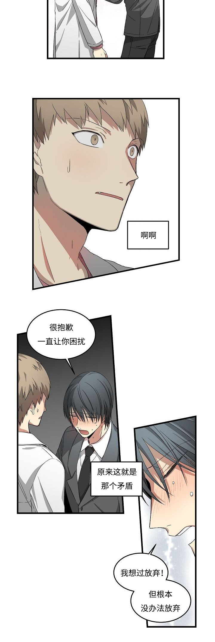 夜间诊疗漫画,第18章：喝酒了1图