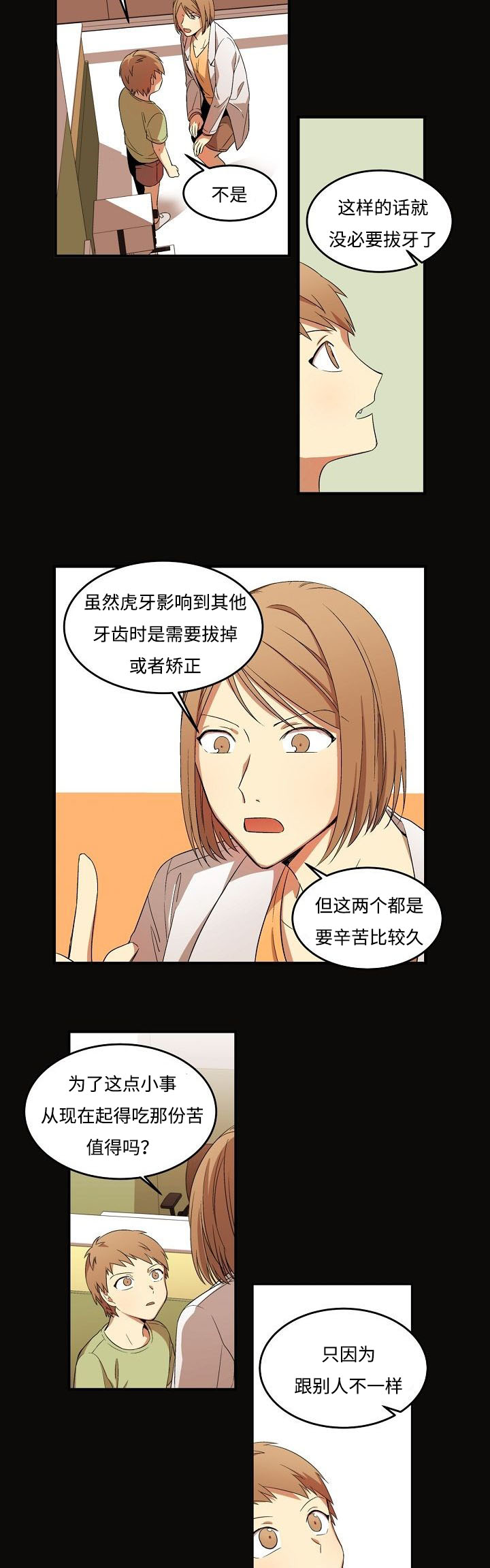 夜间门诊的好处漫画,第8章：要约我吗2图