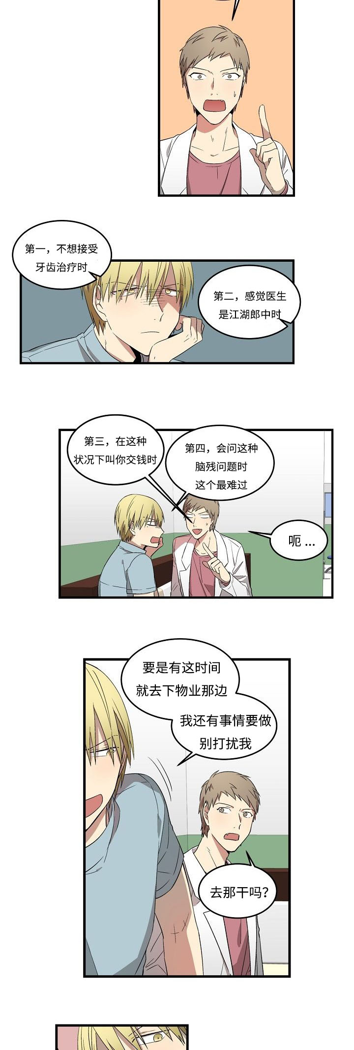 夜间诊疗室免费全文漫画,第6章：只有我1图