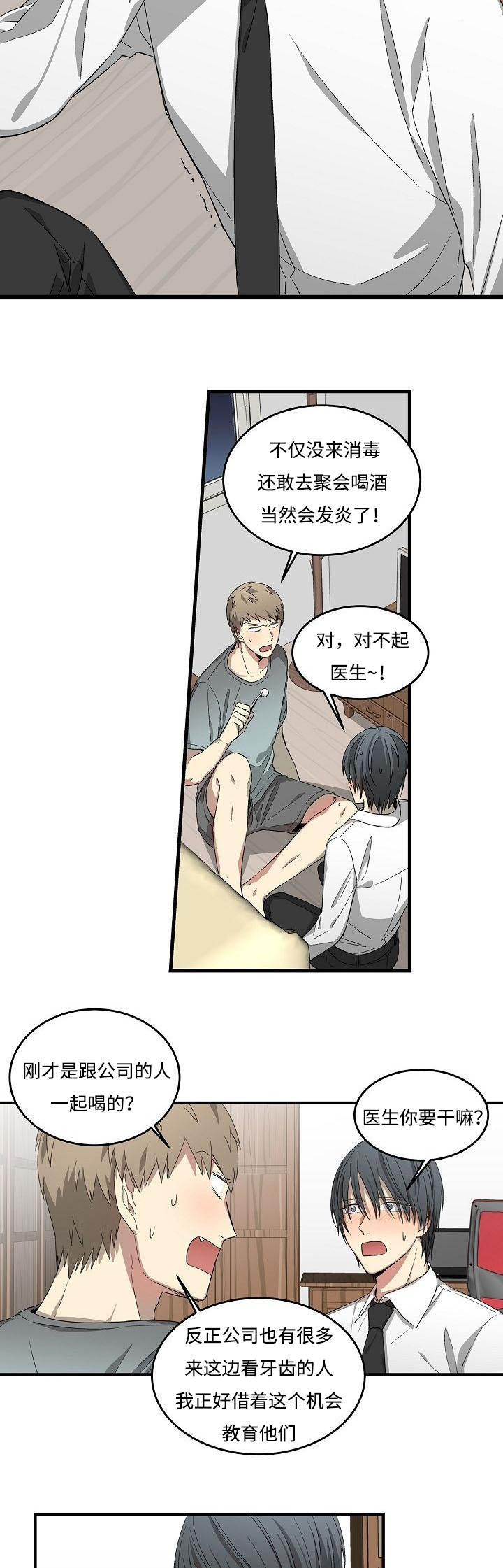 夜间诊疗贵一些吗漫画,第19章：一起睡2图