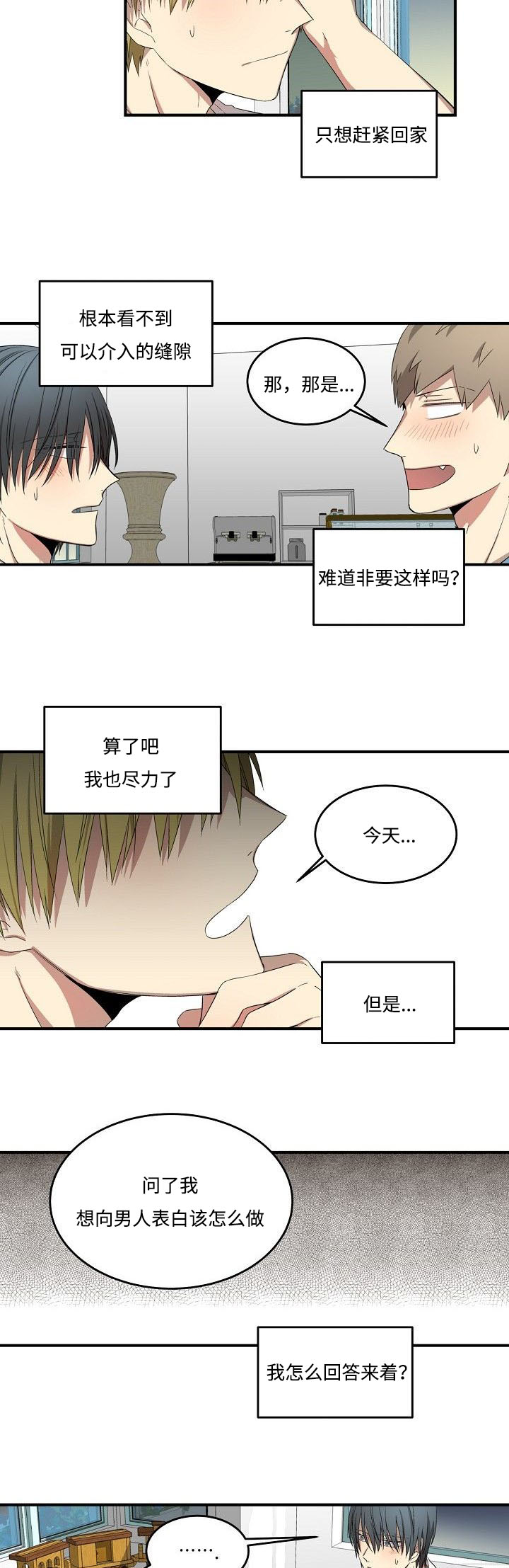 夜间诊疗漫画,第28章：误打误撞1图