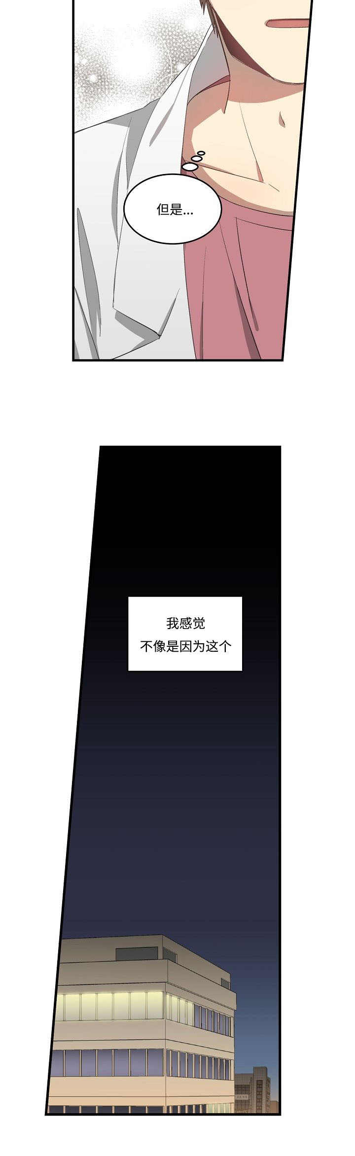 夜间诊疗室吴修哲医生漫画,第36章：理由是什么1图