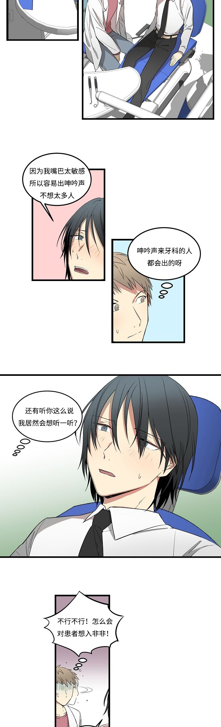 夜间诊疗漫画,第1章：夜诊的病患2图