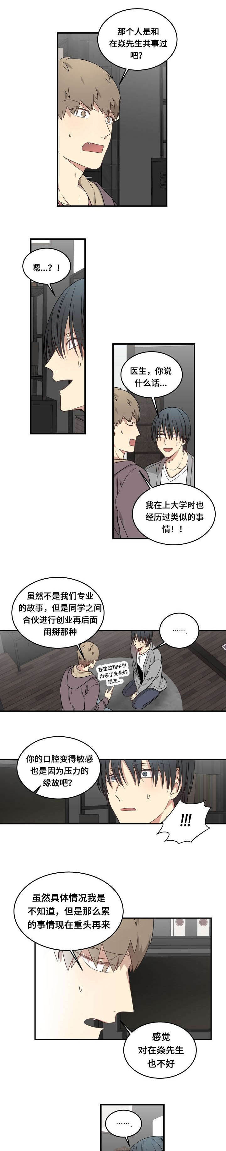 夜间诊疗室调理师吴医漫画,第54章：两人的关系1图