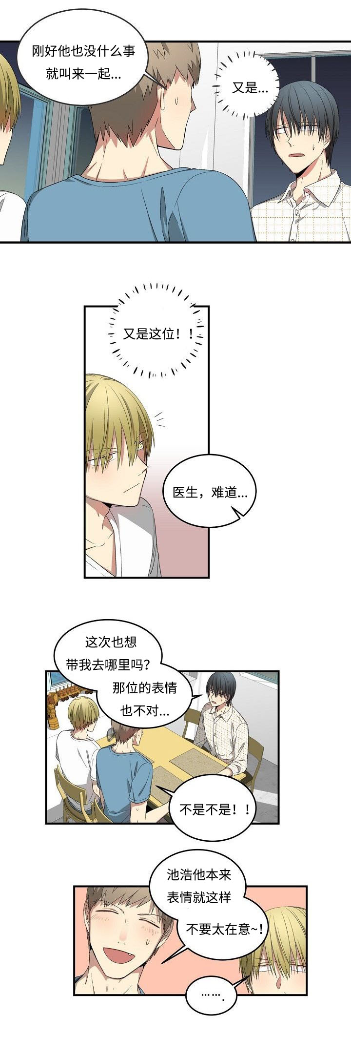 夜间诊疗室下拉式观看漫画,第27章：计划2图