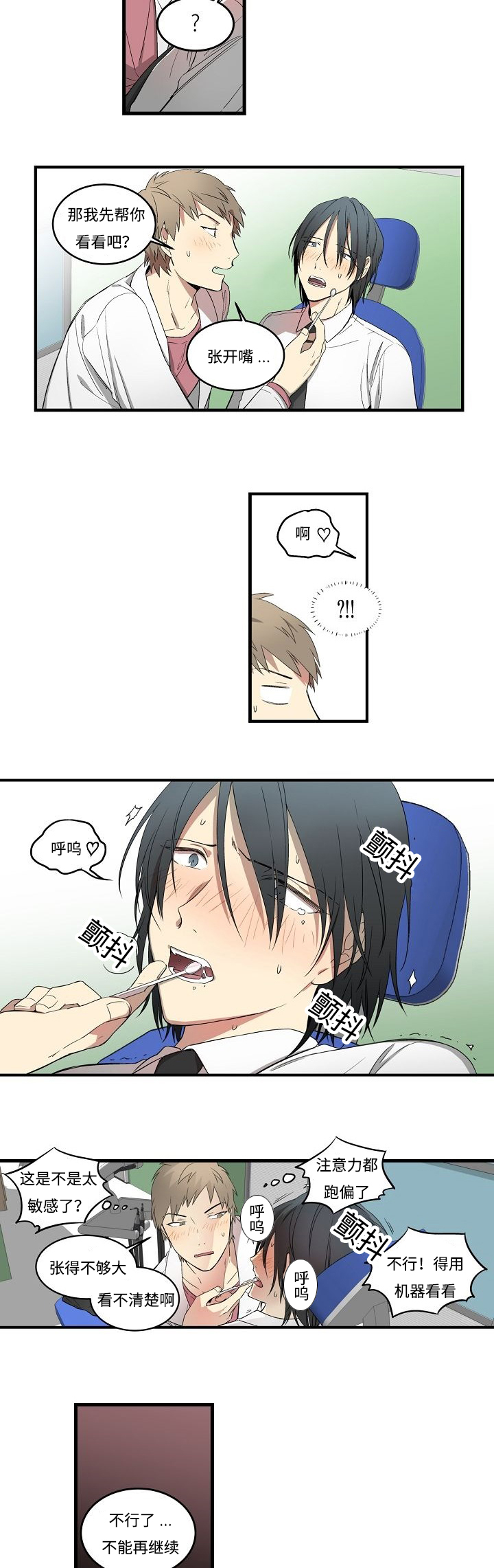 夜间诊疗漫画,第1章：夜诊的病患1图