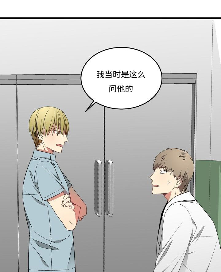 夜间诊疗室下拉式观看漫画,第35章：你怎么知道2图