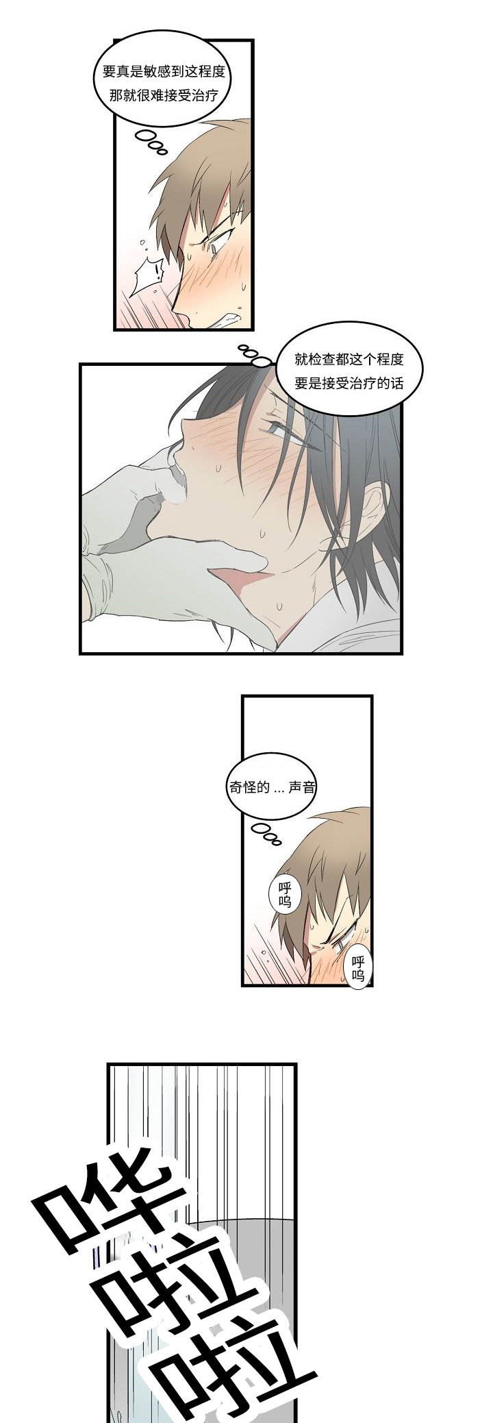 夜间诊疗漫画,第1章：夜诊的病患1图