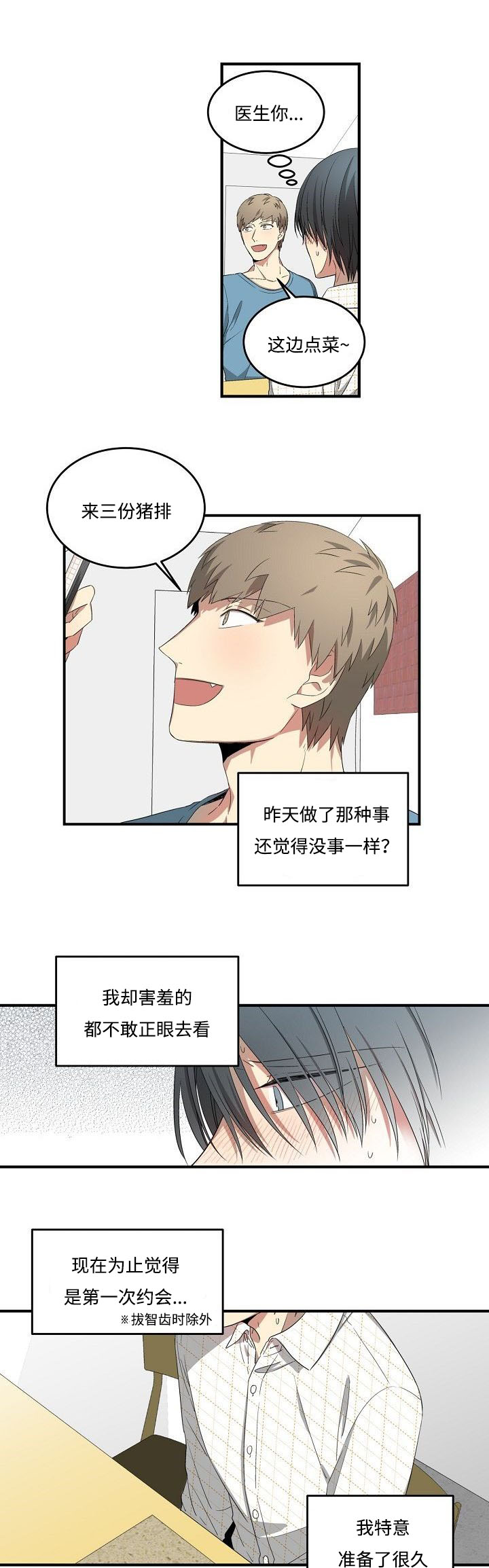 夜间诊疗室下拉式观看漫画,第27章：计划1图