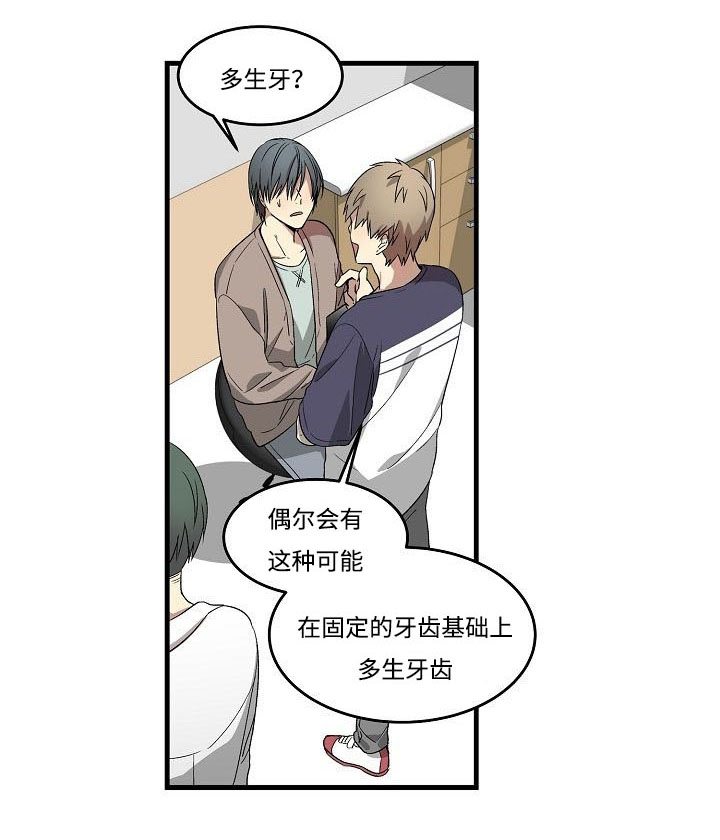 夜间诊疗室在哪儿能看漫画,第11章：说梦话了吗1图