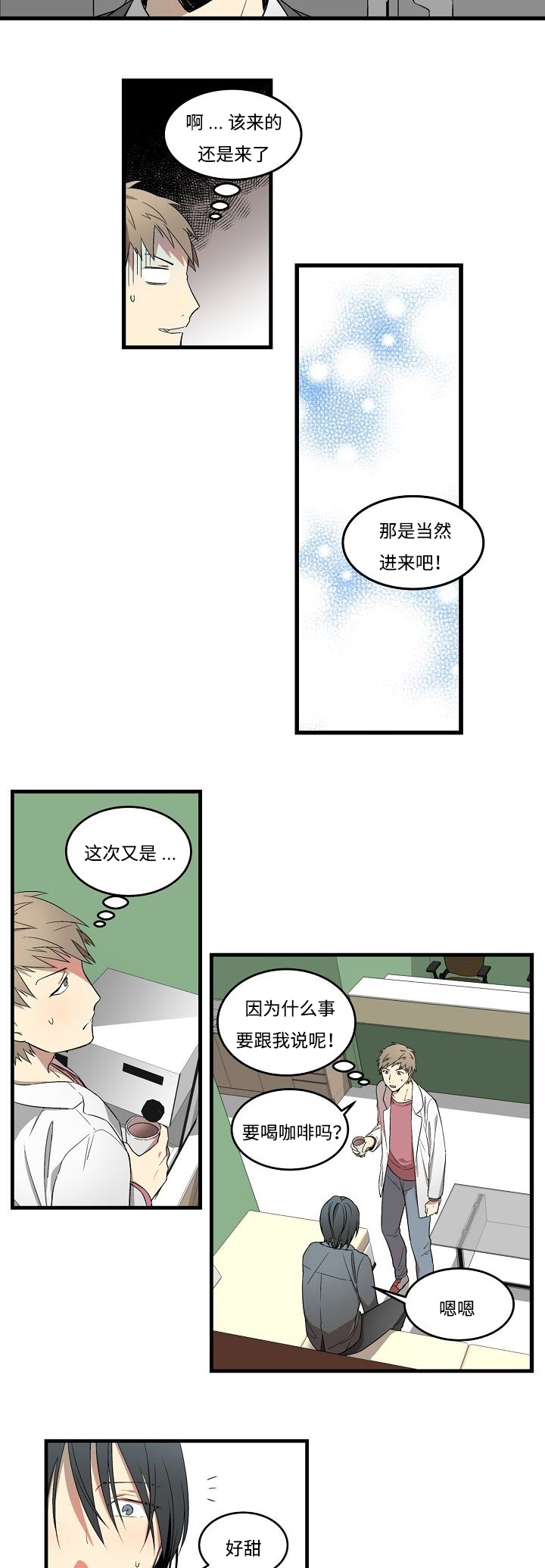 夜间诊疗漫画,第1章：夜诊的病患2图