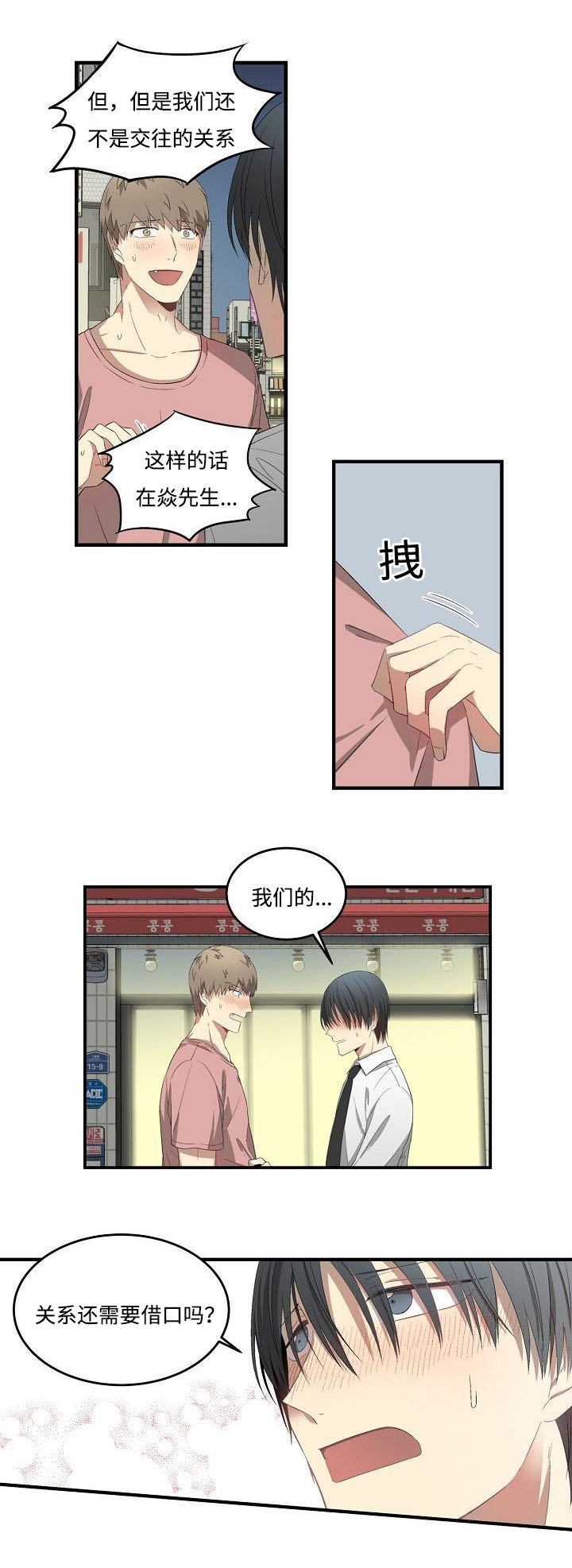 夜间诊疗室下拉式观看漫画,第32章：还要借口吗2图