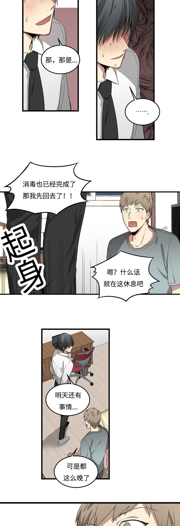 夜间诊疗漫画,第19章：一起睡1图