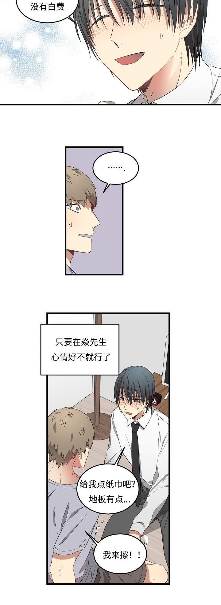 夜间诊疗室下拉式观看漫画,第36章：理由是什么2图