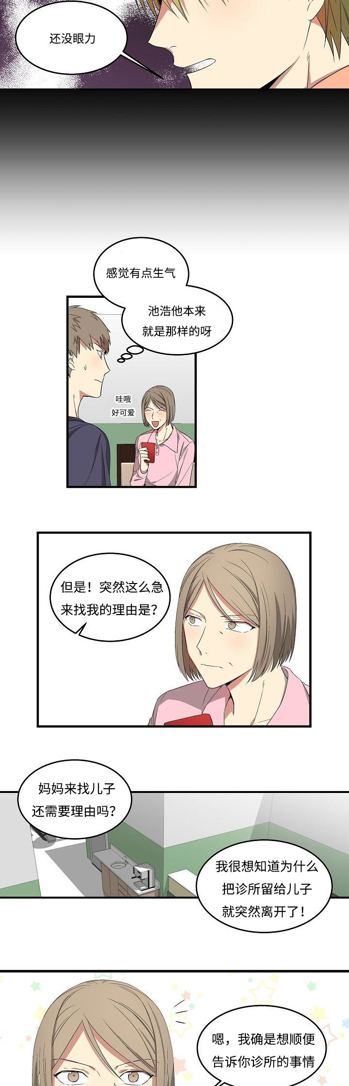 夜间诊疗室漫画在线阅读漫画,第12章：寂寞2图