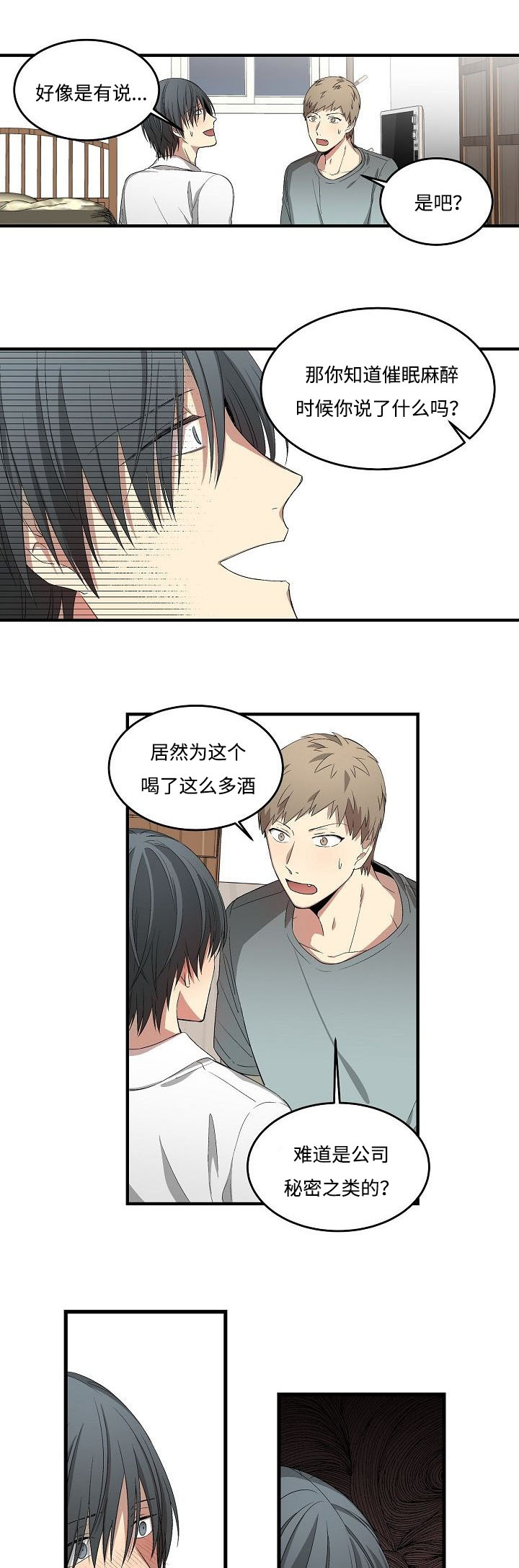 夜间诊疗漫画,第19章：一起睡2图