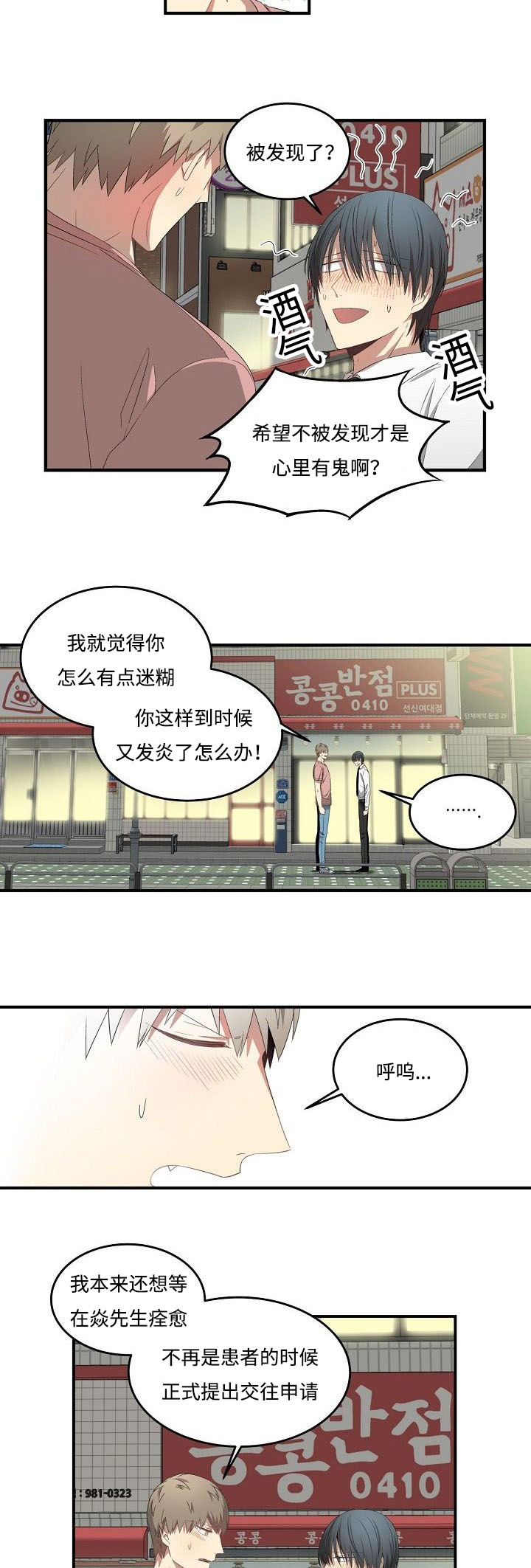 夜间诊疗室下拉式观看漫画,第32章：还要借口吗1图