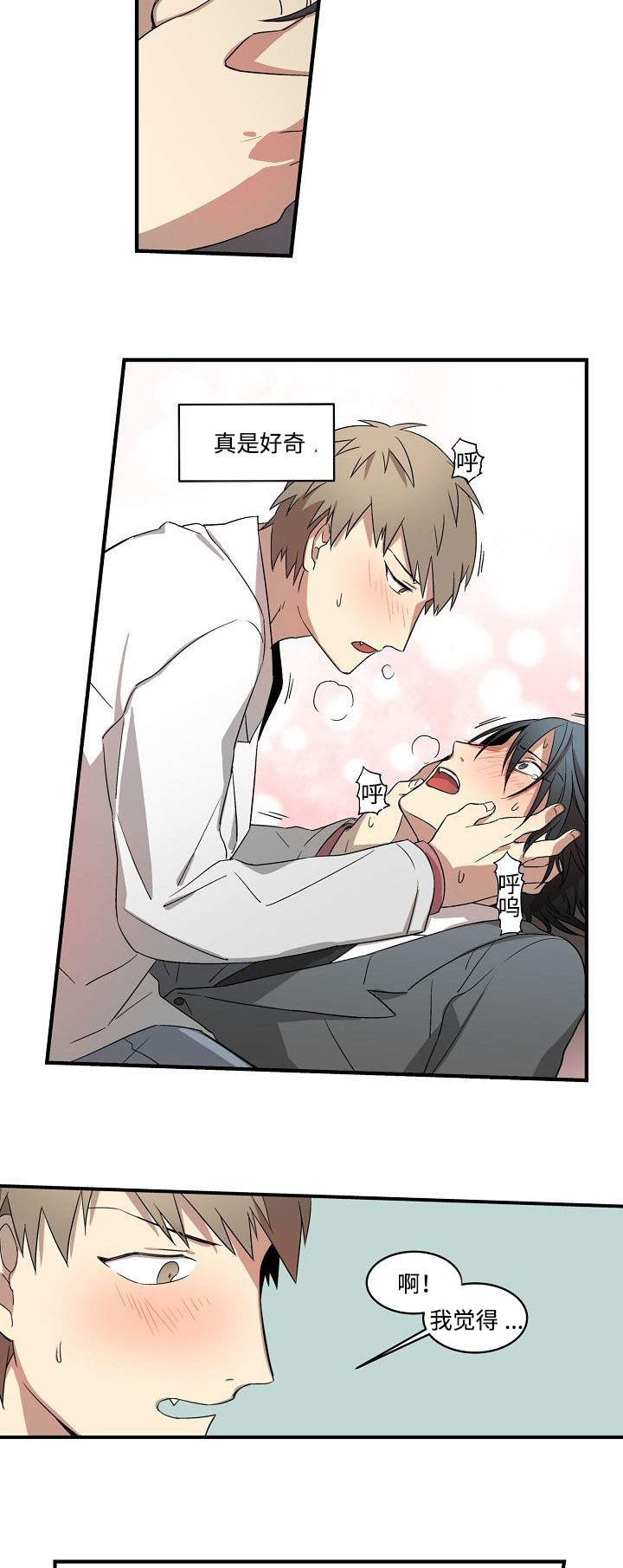 夜间诊疗室下拉式观看漫画,第3章：忍不住2图
